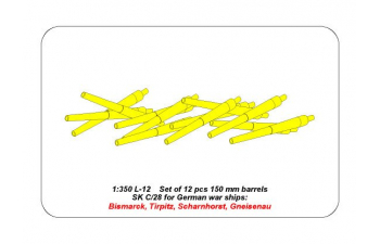 Set of 12 pcs 150 mm barrels for German ships: Bismarck, Tirpitz, Scharnhorst, Gneisenau