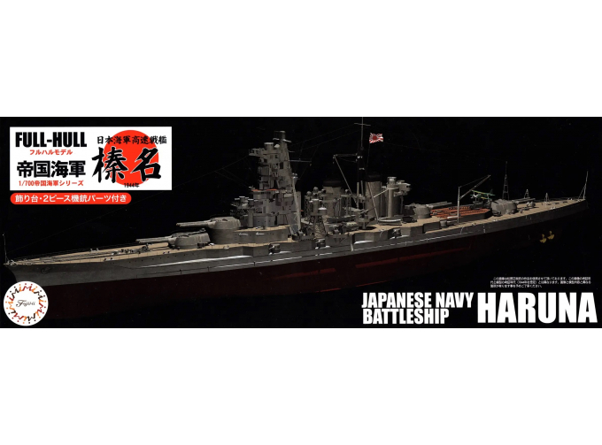 Сборная модель Японский линкор Haruna Full Hull Model