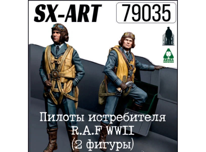 Пилоты истребителя R.A.F WWII (2 фигуры)