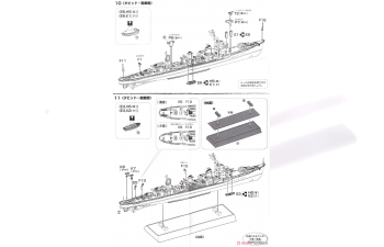 Сборная модель Series IJN Yugumo-Class Destroyer Yugumo & Kazagumo Set