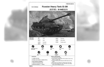 Сборная модель танк ИС-3М