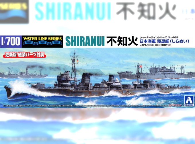 Сборная модель IJN Japanese Destroyer Shiranui Waterline Model Kit WWII