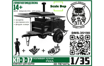 Сборная модель Полевая кухня КП-3-37, болшой набор (кухня, повар, принадлежности, продукты)