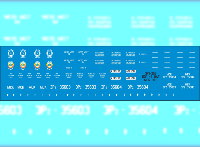 Декаль для ЭР2-356 Мск. Ж.Д. (NP15)