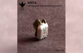 Противогаз КИП-8, 4шт