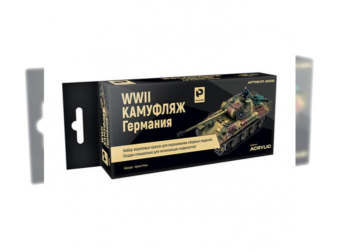 Набор акриловых красок ACRYLIC WWII Камуфляж Германия, 7 шт.