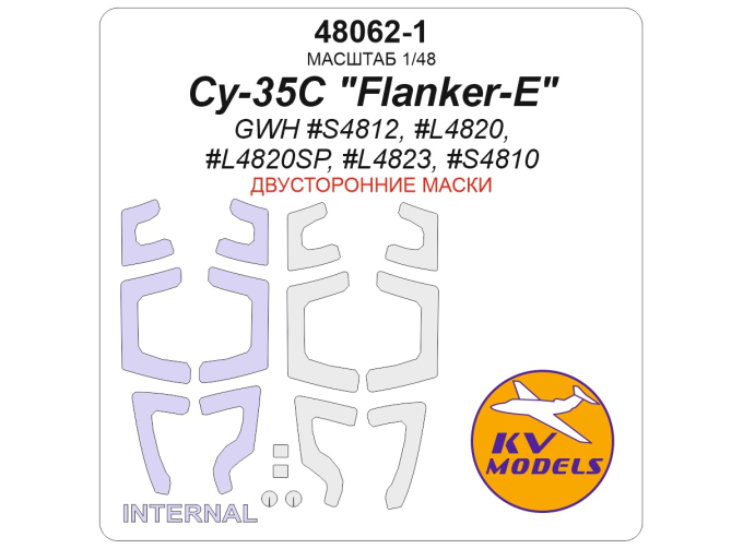 Маска окрасочная двусторонняя Су-35С "Flanker-E" (GWH #S4812, #L4820, #L4820SP, #L4823, #S4810)