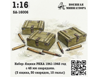 Набор: ящики РККА 1941-1945 года с 45 мм снрядами (3 ящика 30 снарядов 10 гильз)
