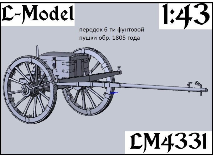 Сборная модель передок 6-ти фунтовой пушки обр.1805 года