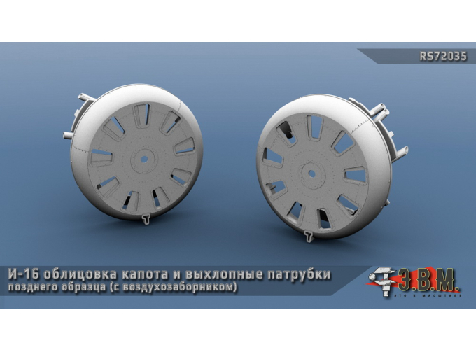 Облицовка капота для И-16 (с воздухозаборником) и выхлопные патрубки