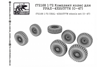 Комплект колес для УРАЛ-4320/377Н (О-47)