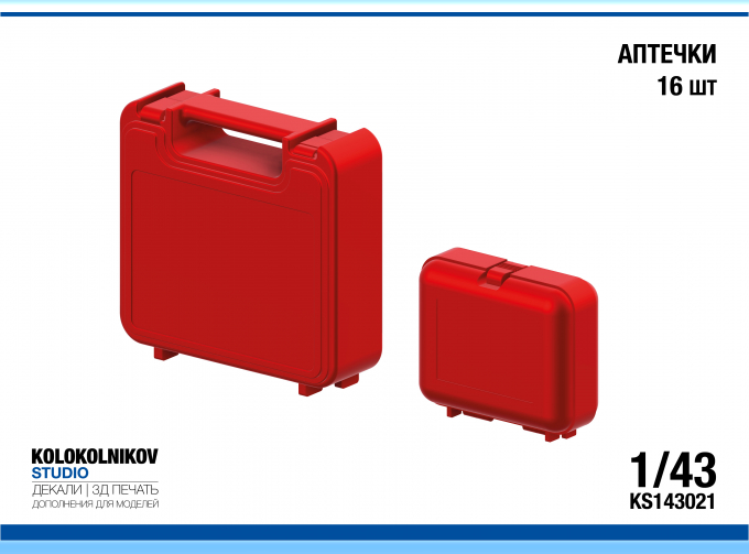 Аптечки, 16шт