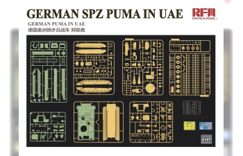 Сборная модель немецкая боевая машина пехоты SPZ PUMA в ОАЭ