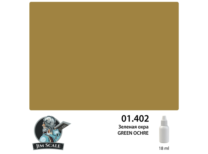 Краска акриловая Зеленая охра GREEN OCHRE, 18мл