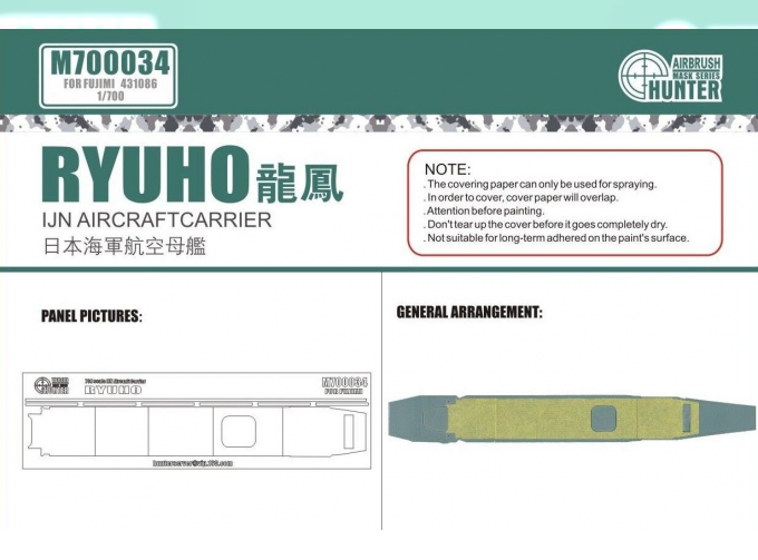 Маска окрасочная IJN Aircraft Carrier Ryuho (For Fujimi 431086)