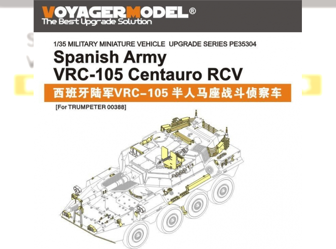 Фототравление для Modern Spanish Army VRC-105 Centauro RCV