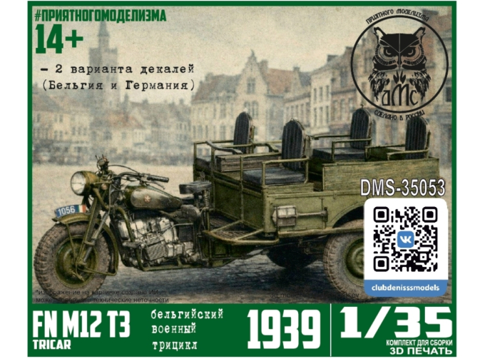 Сборная модель Belgian M12 T3 Tricar