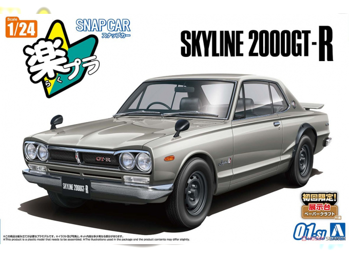 Сборная модель Nissan Skyline 2000GT-R 1970 (Silver)