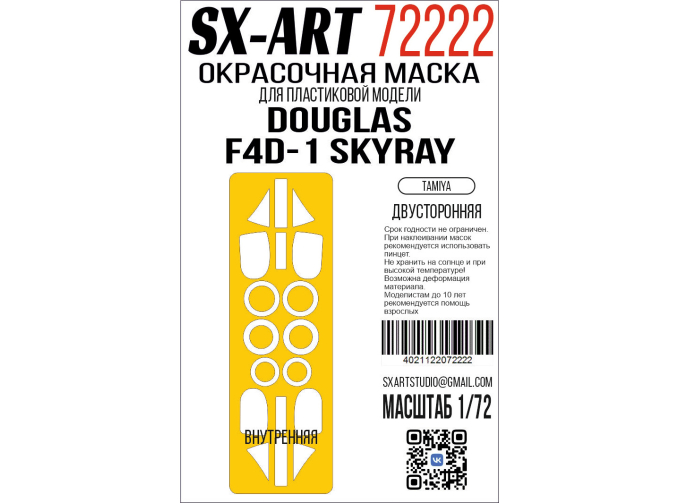 Маска окрасочная двусторонняя Douglas F4D-1 Skyray (Tamiya)