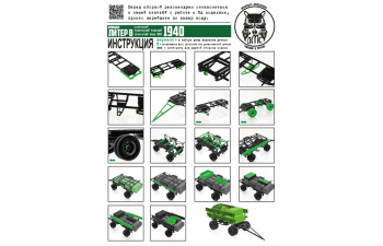 Сборная модель Прицеп Литер В тракторного тяжелого понтонного парка Н2П обр. 1940г