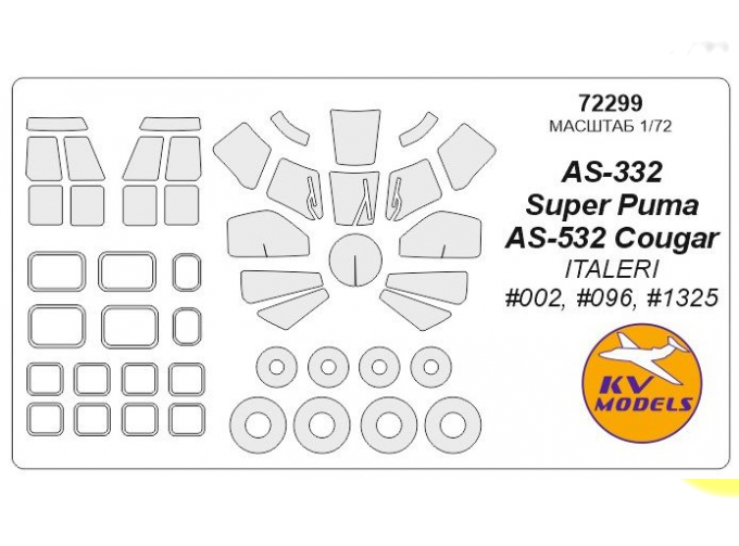 Набор масок окрасочных для AS-332 "Super Puma"/ AS 532 "Cougar"