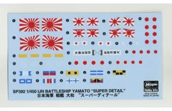 Сборная модель Японский линкор «YAMATO» 1945 г. Super Detail, с фототравлеными и точеными деталями (Limited Edition)