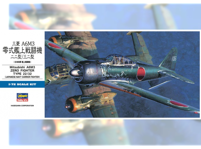 Сборная модель Mitsubishi A6M3 Zero Fighter Type 22/32