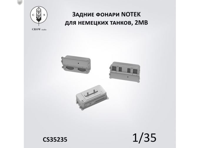 Задние фонари NOTEK для немецких танков