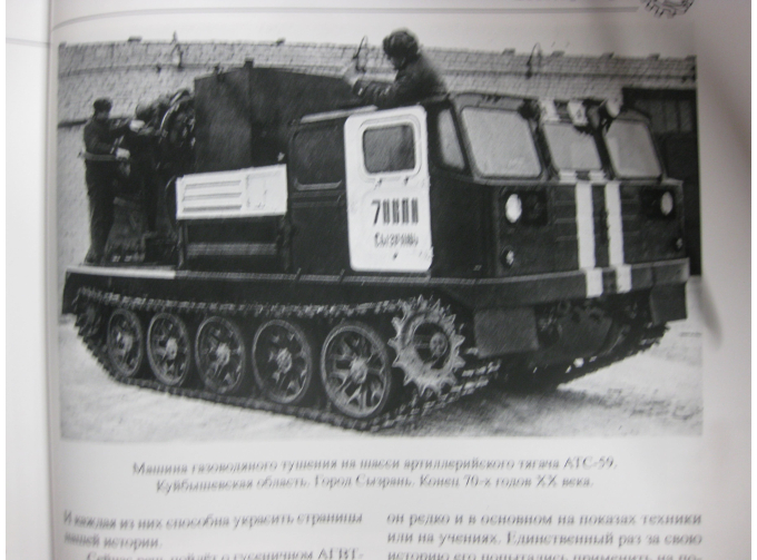 Набор для конверсии  Пожарный АГВТ (АТС-59Г)