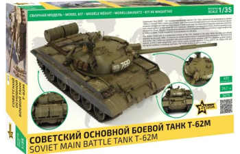 Сборная модель Советский основной боевой танк Т-62М