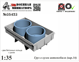 Груз в кузов автомобиля (вар. 34) 