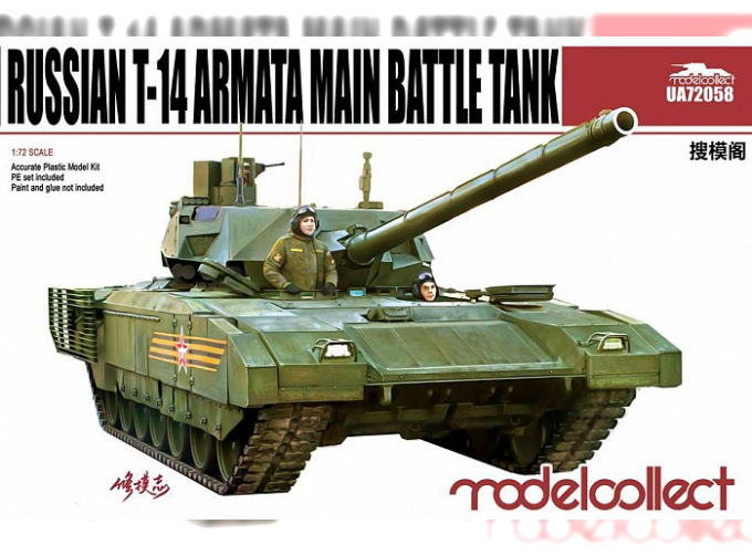 Сборная модель Russian T-14 Armata Main Battle Tank