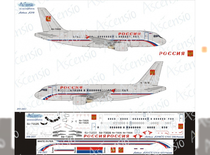 Декаль на самолет Arbus A319 (СЛО Россия)