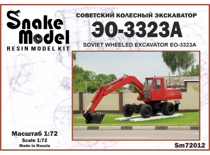 Сборная модель Советский одноковшовый экскаватор ЭО-3323