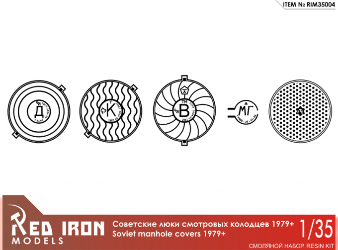 Канализационные люки 1979+