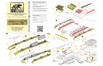 Фототравление Т-70 ( ZVEZDA)