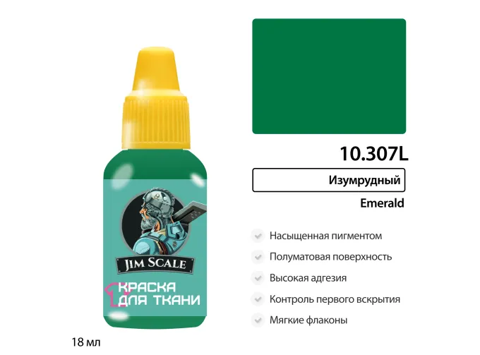 Краска акриловая по ткани Jim Scale: Изумрудный , 18мл