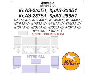 Маска окрасочная двусторонняя КрАЗ-255Б1, КрАЗ-256Б1, КрАЗ-257Б1, КрАЗ-258Б1  