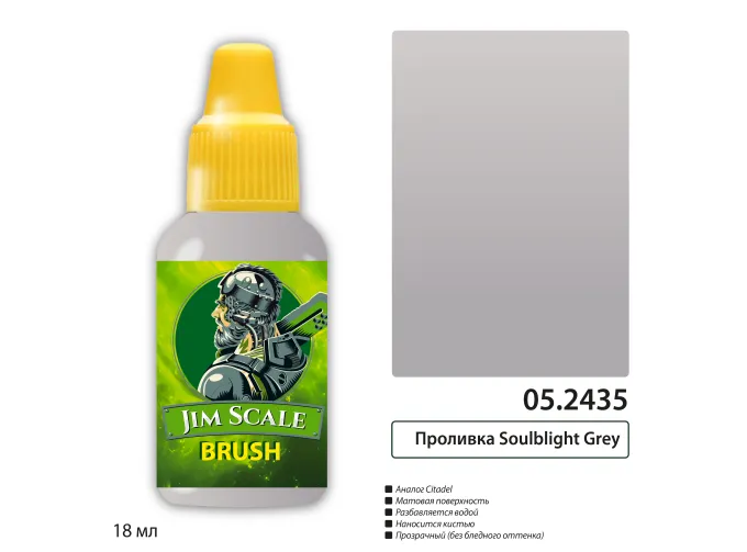 Проливка Soulblight Grey, 18 мл