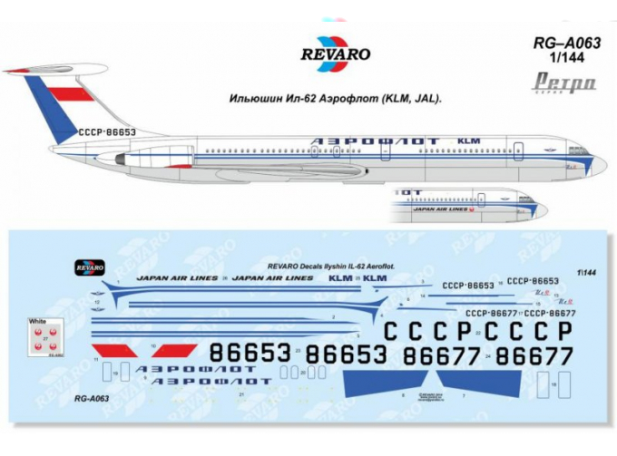 Декаль Ил-62 Аэрофлот. Ретро серия