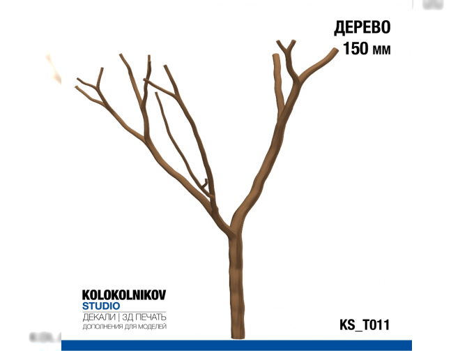 Дерево 150 мм