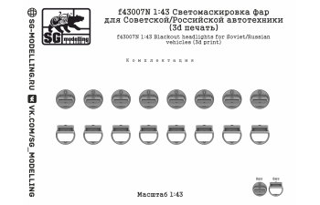 Светомаскировка фар для Советской/Российской автотехники (3d печать)