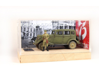 Генеральский вездеход (композиция к 75-летию Победы)