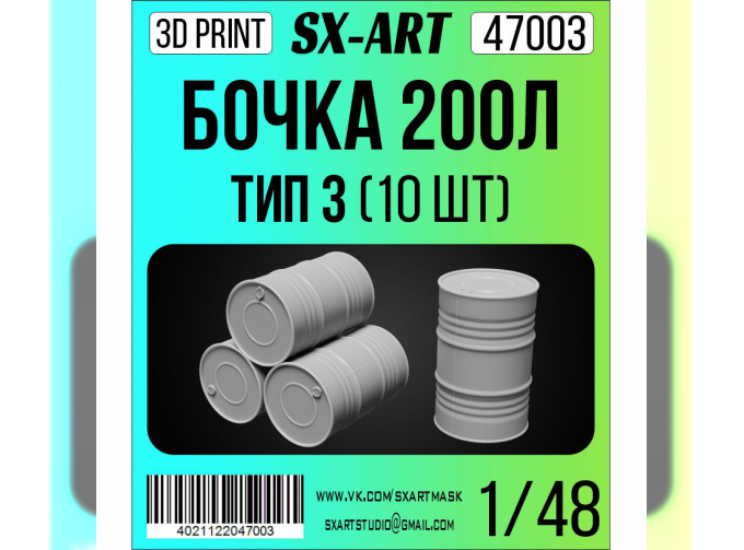 Бочка 200 л тип 3 (6 шт.)