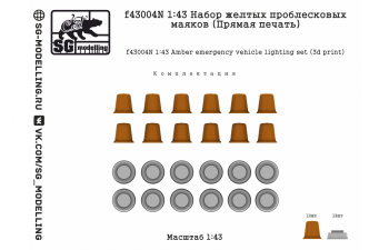 Набор желтых проблесковых маяков (Прямая печать)