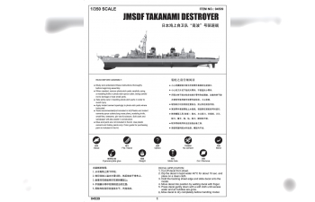 Сборная модель Японский эсминец TAKANAMI