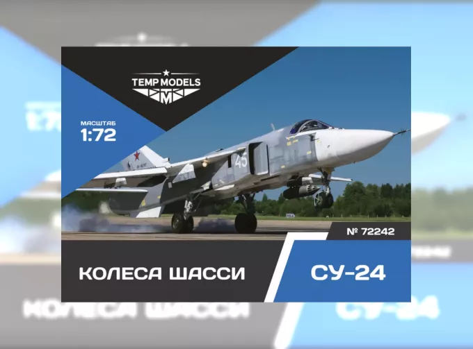 Колеса шасси С-24