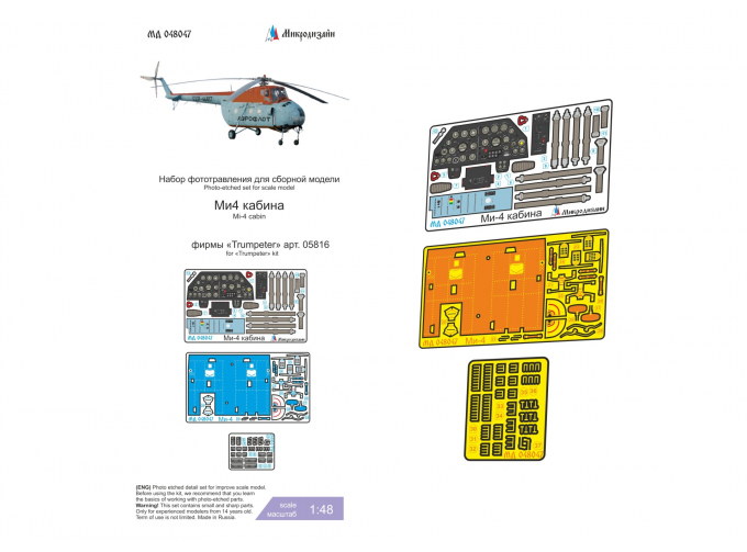 Фототравление Ми-4 (Trumpeter) кабина