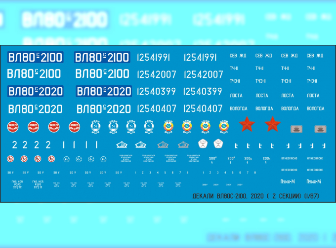Декаль для ВЛ80С (NP21)