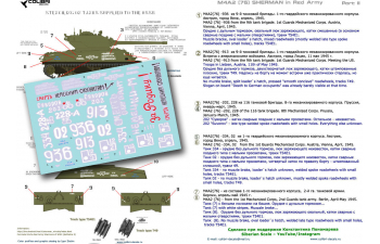 Декаль M4A2 Sherman (76) - in Red Army I